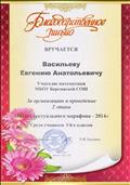 Благодарность за организацию и проведение II этапа "Интеллектуального марафона-2014" среди учащихся 5-8 классов Благодарность за организацию и проведение II этапа "Интеллектуального марафона-2014" среди учащихся 5-8 классов
